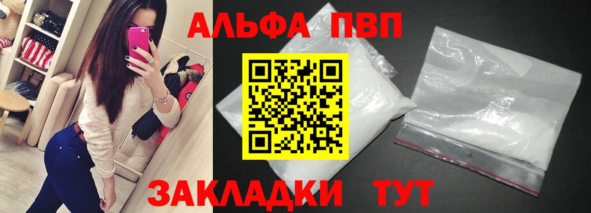 Alpha PVP СК  Alpha PVP Соль  A PVP  Елабуга  Вход с VPN 