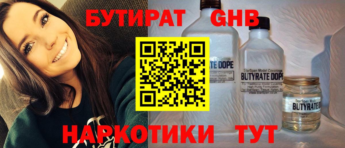 Бутират BDO 33% Елабуга