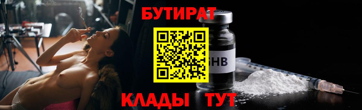 Бутират 99%  Вход с VPN  Елабуга 