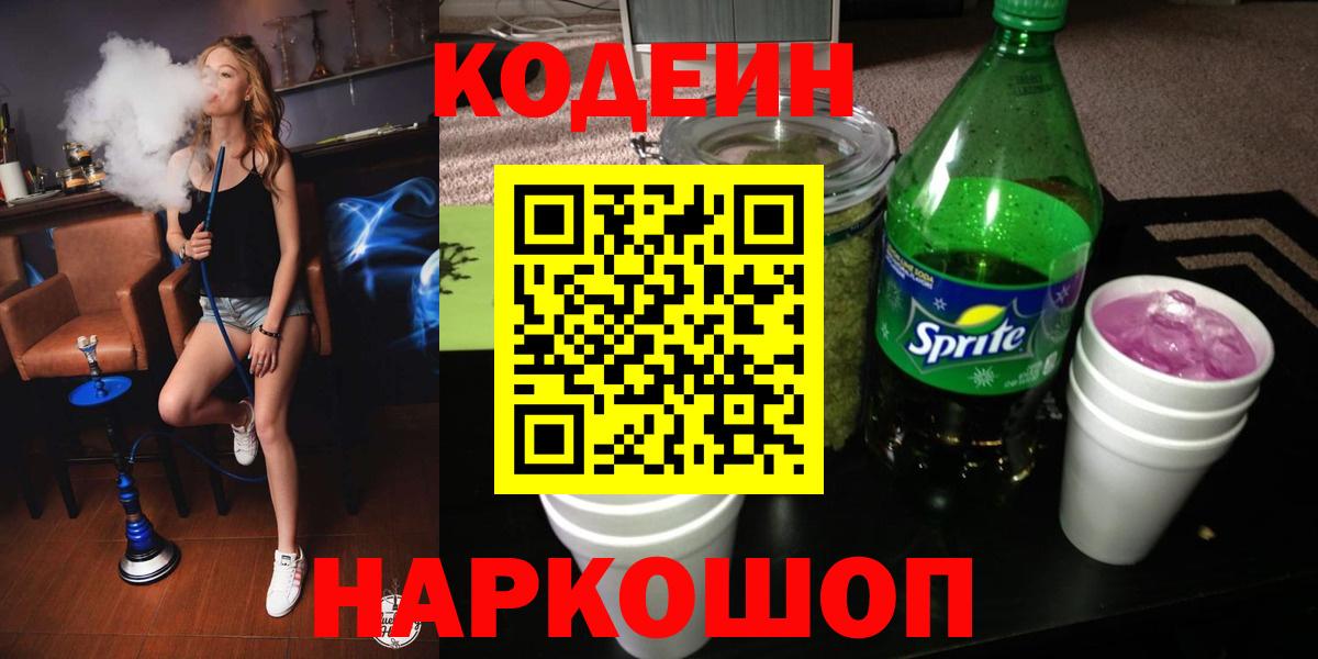 Codein напиток Lean (лин)  Вход с VPN  купить  цена  Елабуга  Codein напиток Lean (лин) 