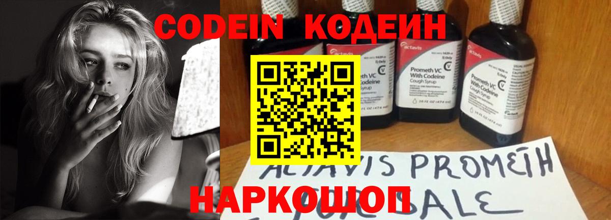 Кодеин Purple Drank Елабуга