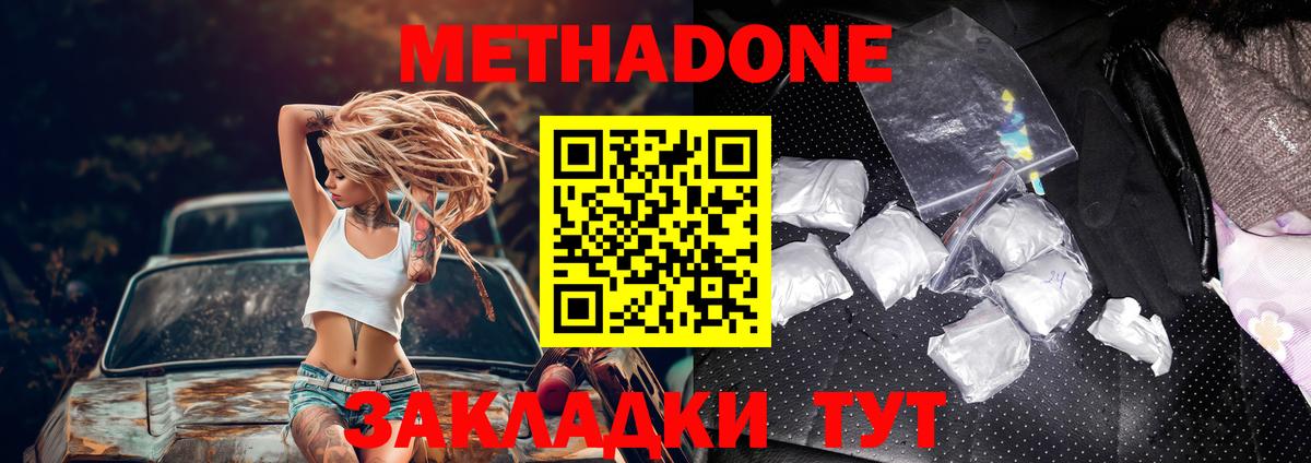 МЕТАДОН кристалл Елабуга